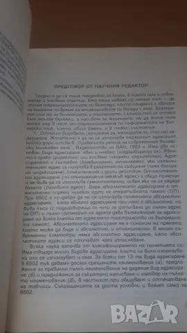 Правец-82 Програмиране на Асемблер, снимка 3 - Специализирана литература - 47017908