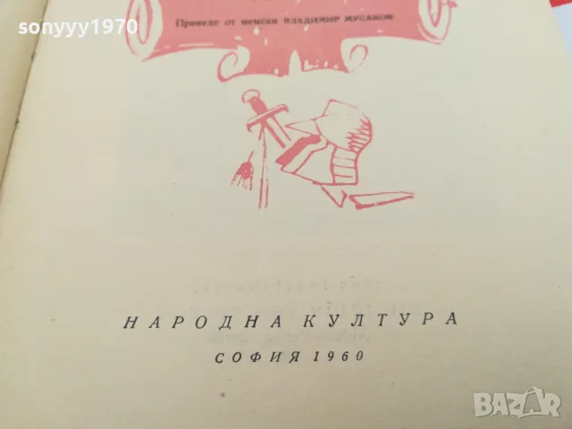 ИСПАНСКА БАЛАДА-РОМАН 1703251631, снимка 17 - Други - 49530765