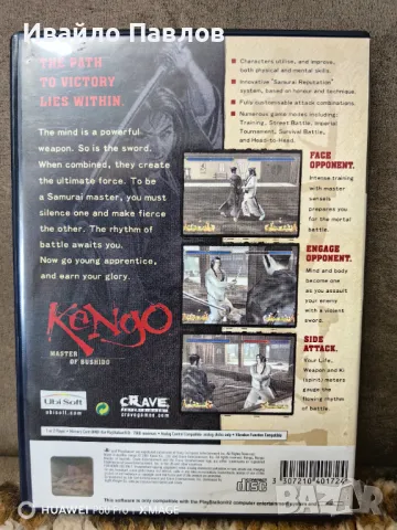 Kengo Master Bushido, снимка 2 - Игри за PlayStation - 47098150