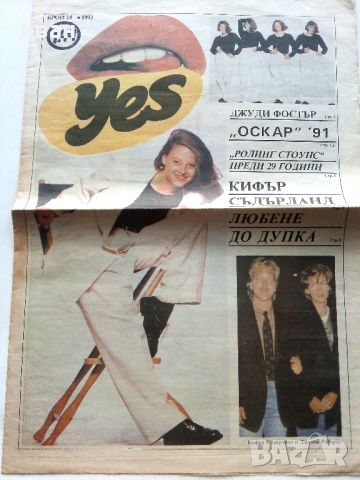 Вестник "YES" - брой 14 - 1992г., снимка 1 - Колекции - 46471258