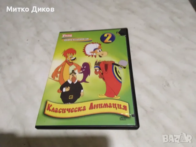  Класическа анимация 1 и 2 част два диска  DVD филми, снимка 1 - DVD филми - 48540248