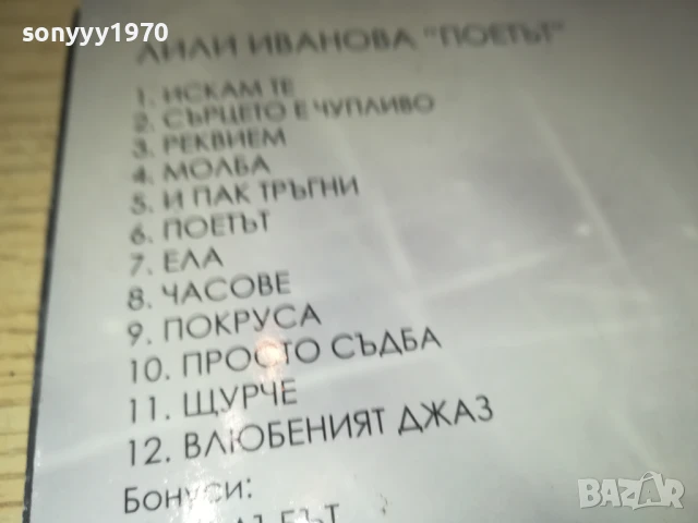 *ЛИЛИ ИВАНОВА ЦД С КНИЖКА 2707251156, снимка 13 - CD дискове - 51155966