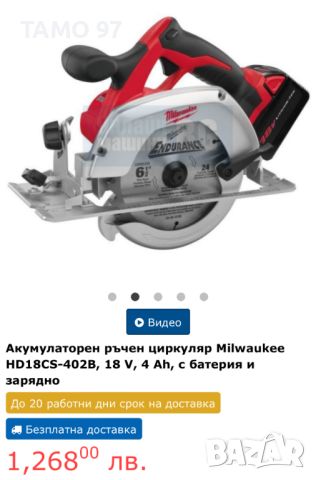 Milwaukee HD 18 CS - Акумулаторен ръчен циркуляр 2x18V 5.0Ah 5.0Ah, снимка 10 - Други инструменти - 45926486