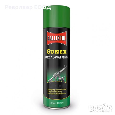 Оръжейна смазка Ballistol Gunex - 400 мл /спрей/, снимка 1 - Оборудване и аксесоари за оръжия - 45337186