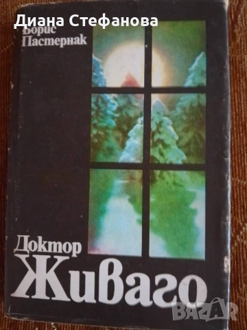 Романи от руски автори на българскии или руски език Булгагов, Чехов, Никулин, Висоцки,
