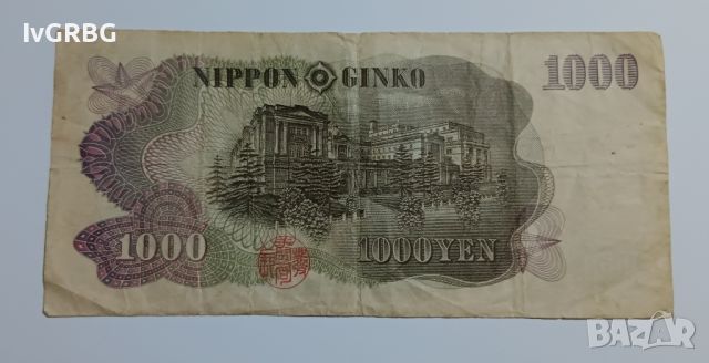 1000 йени 1963 Япония Ито Хиробуми , Японска банкнота 1000 йени 日本銀行券 千円, снимка 6 - Нумизматика и бонистика - 46024796