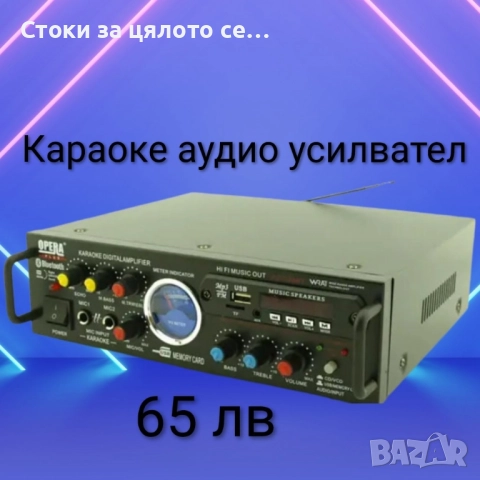 Караоке аудио усилвател