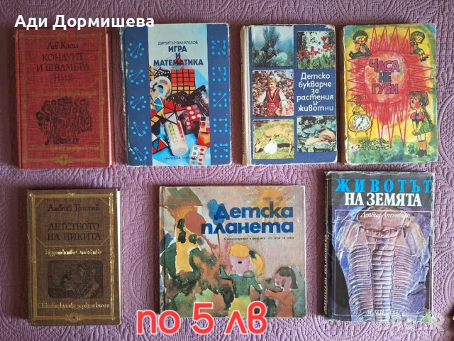 Книжките по 5 лв, снимка 5 - Детски книжки - 46978405