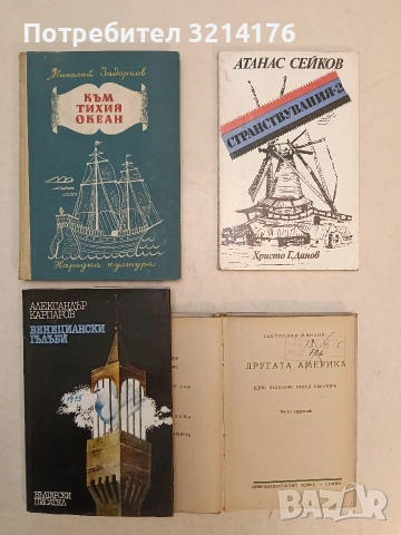 Венециански гълъби - Александър Карпаров 