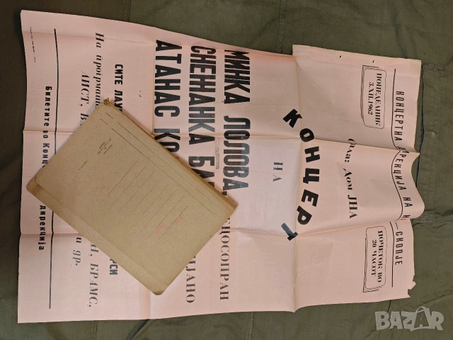 стари плакати концерт 1, снимка 14 - Други ценни предмети - 53398421