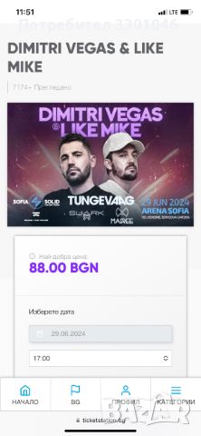 Билет за концерт на Dimitri Vegas & Like Mike, снимка 1 - Билети за концерти - 46241434