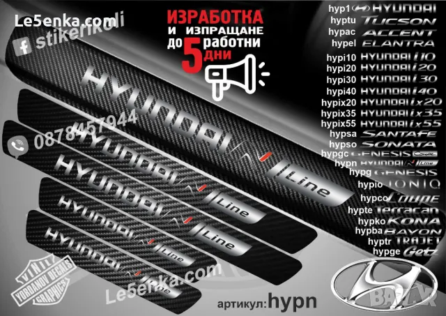 ПРАГОВЕ карбон HYUNDAI ELANTRA фолио стикери hypel, снимка 17 - Аксесоари и консумативи - 39109526