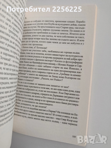 Студентът по хармония, снимка 4 - Художествена литература - 53373067