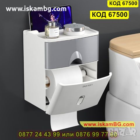 Водоустойчива поставка за тоалетна хартия от пластмаса - КОД 67500