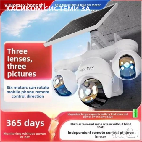 Соларна 4G Тройна Smart Камера 5mp. HD, Цветно нощно,V380 MAX , снимка 2 - IP камери - 53807028