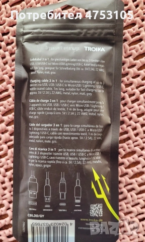 кабел за зареждане Troika Dreizack 3 в 1, снимка 3 - USB кабели - 53734043
