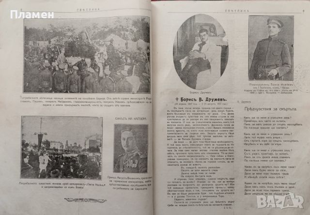 Илюстрация ''Светлина''. Кн. 1-5, 8-10 / 1917, снимка 18 - Антикварни и старинни предмети - 46098630
