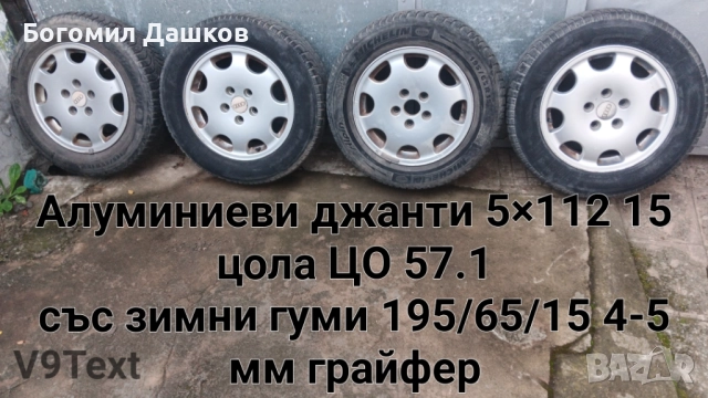 195/65/15, 205/60/16, 205/55/17, 215/55/17, 215/60/16, 5×114.3, 5×108 и 5×112, снимка 13 - Гуми и джанти - 34863390