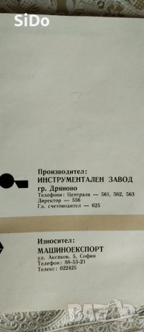 Брошура ФРЕЗИ от 1980г, снимка 6 - Стругове - 50826231