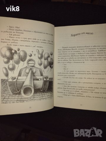 "Приказки по телефона"-Джани Родари,"Приказки"-Ран Босилек, снимка 5 - Детски книжки - 46309059