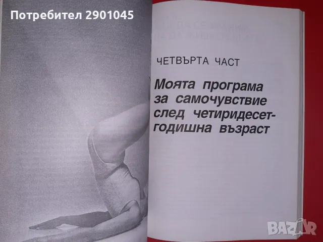 ДЖЕЙН ФОНДА КНИГА И ВИДЕОКАСЕТА, снимка 3 - Специализирана литература - 47053784