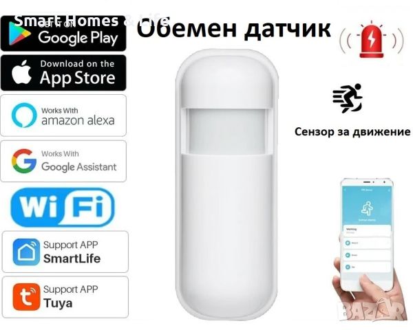 WiFi Tuya Smart Обемен датчик / сензор за движение, снимка 2 - Други - 42483558