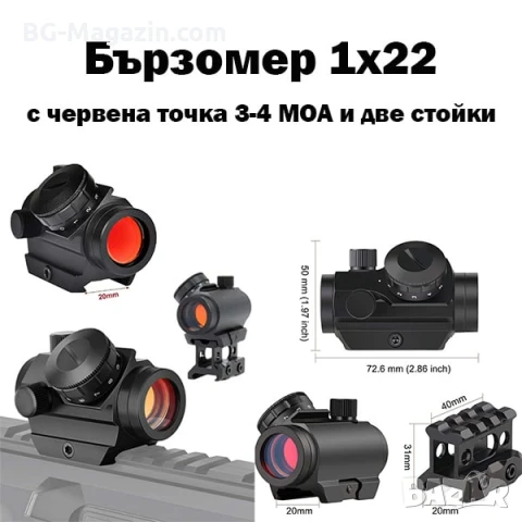 Бързомер тактически мерник с червена точка 1×22 за въздушна пушка еърсофт бързомерец оръжие малък