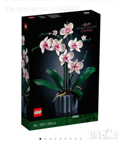 LEGO Botanical Orchid, снимка 1 - Други игри - 46228837