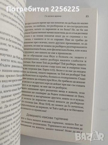 Непоклатимо доверие, снимка 4 - Специализирана литература - 53746893