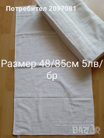 Хавлиени кърпи от 100%памук, снимка 6 - Хавлиени кърпи - 45237901