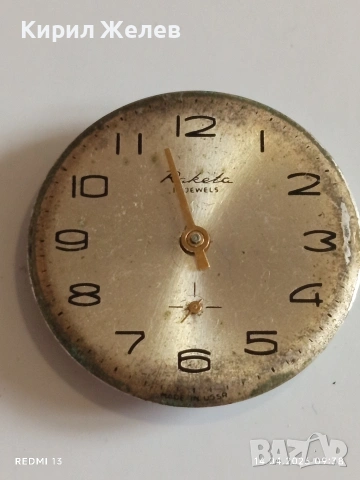 Лот 3 броя стари механизми с циферблат СССР за части КОЛЕКЦИЯ 53210, снимка 10 - Антикварни и старинни предмети - 54186834