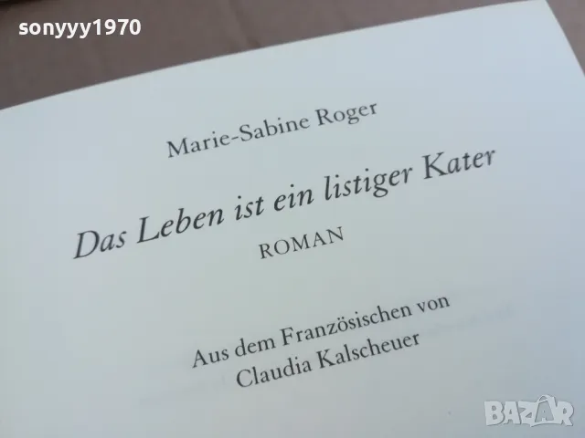 MARIE SABINE ROGER 0101251755, снимка 5 - Други - 48511358