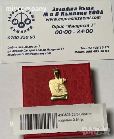 Златна висулка(зодия стрелец)0.84гр.