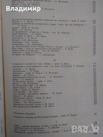 "България-Христоматия по икономическа география-том 2" 1961 г., снимка 10 - Енциклопедии, справочници - 45190313