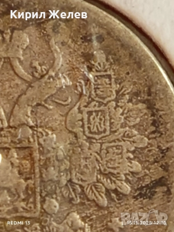 Сребърна монета 15 копейки 1879г. Царска Русия за КОЛЕКЦИЯ 51960, снимка 11 - Нумизматика и бонистика - 52399390