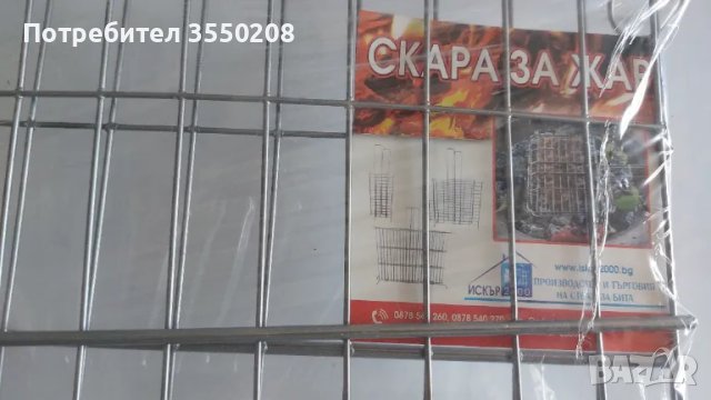 Скара за жар, българска, снимка 3 - Аксесоари за кухня - 46954980