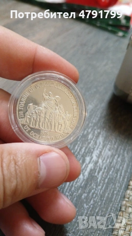 Юбилейни монети, снимка 6 - Нумизматика и бонистика - 54142087