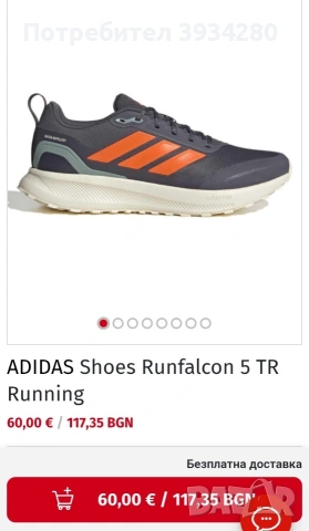 adidas RUNFALCON 5 TR

45 1/3, снимка 6 - Други - 53571814