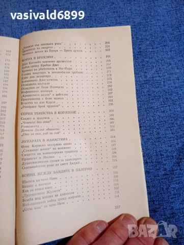 "Който не мълчи - умира", снимка 8 - Художествена литература - 52521541