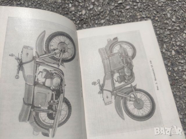 Продавам книга "Ръководство за експлоатация на МЗ-мотоциклети ЕС 125 и ЕС 150, снимка 4 - Специализирана литература - 45901140