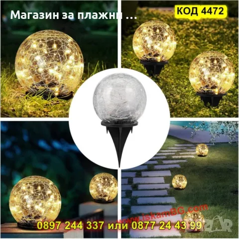 Водоустойчива соларна лампа топка с напукано стъкло - за осветяване на пътеки и тераси - КОД 4472, снимка 5 - Градински мебели, декорация  - 50065324