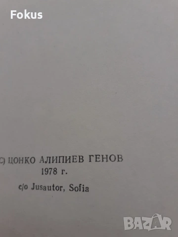 Освободителната война 1877-1878 София 1978г., снимка 3 - Антикварни и старинни предмети - 53384474