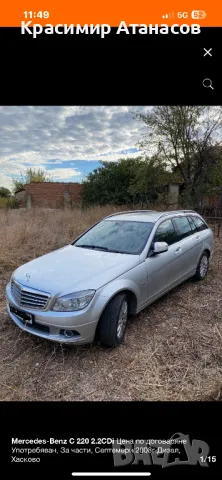 Релса таван лява за Мерцедес ц-класа w204.комби.A2048900493, снимка 6 - Аксесоари и консумативи - 46831020