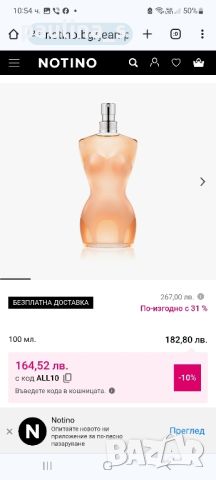 Дамски дизайнерски парфюм Jean Paul Gaultier Classique / 100ml EDT , снимка 6 - Дамски парфюми - 45580311