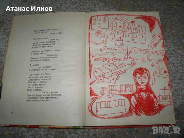 "Песен мълния" стихове за деца от съветски автори 1970г., снимка 3 - Детски книжки - 46219914