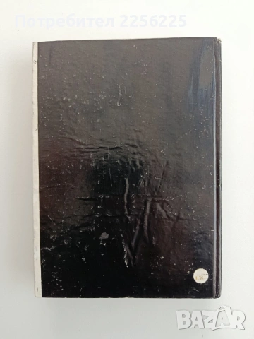 Болести и неприятели по овощните дървесни видове, снимка 11 - Специализирана литература - 54097986