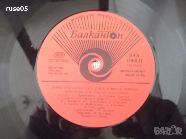 Грамофон.плоча"Дребосъчето и Карлсон който живее на покрива", снимка 4 - Грамофонни плочи - 52186902