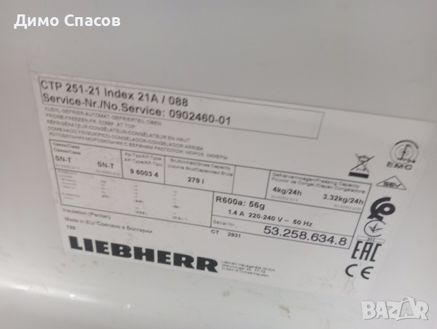 Продавам хладилник Liebherr 280 литра, снимка 8 - Хладилници - 45012084