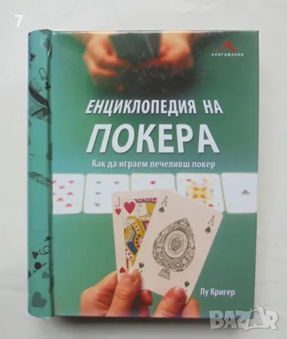 Книга Енциклопедия на покера - Лу Кригер 2010 г., снимка 1 - Енциклопедии, справочници - 47089472