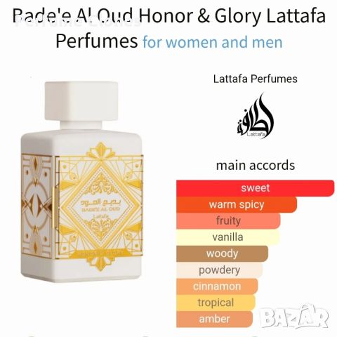 Унисекс Парфюм ◇Bade’e Al Oud Honor & Glory 100ml EDP by Lattafa

, снимка 2 - Унисекс парфюми - 46018896